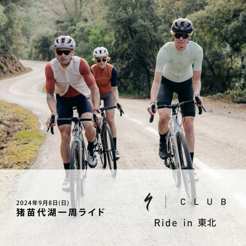 【9月8日(日)】「S-Clubライド in 東北」猪苗代湖一周“イナイチ”参加者募集！