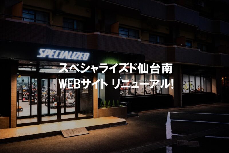 WEBサイトリニューアルのお知らせ